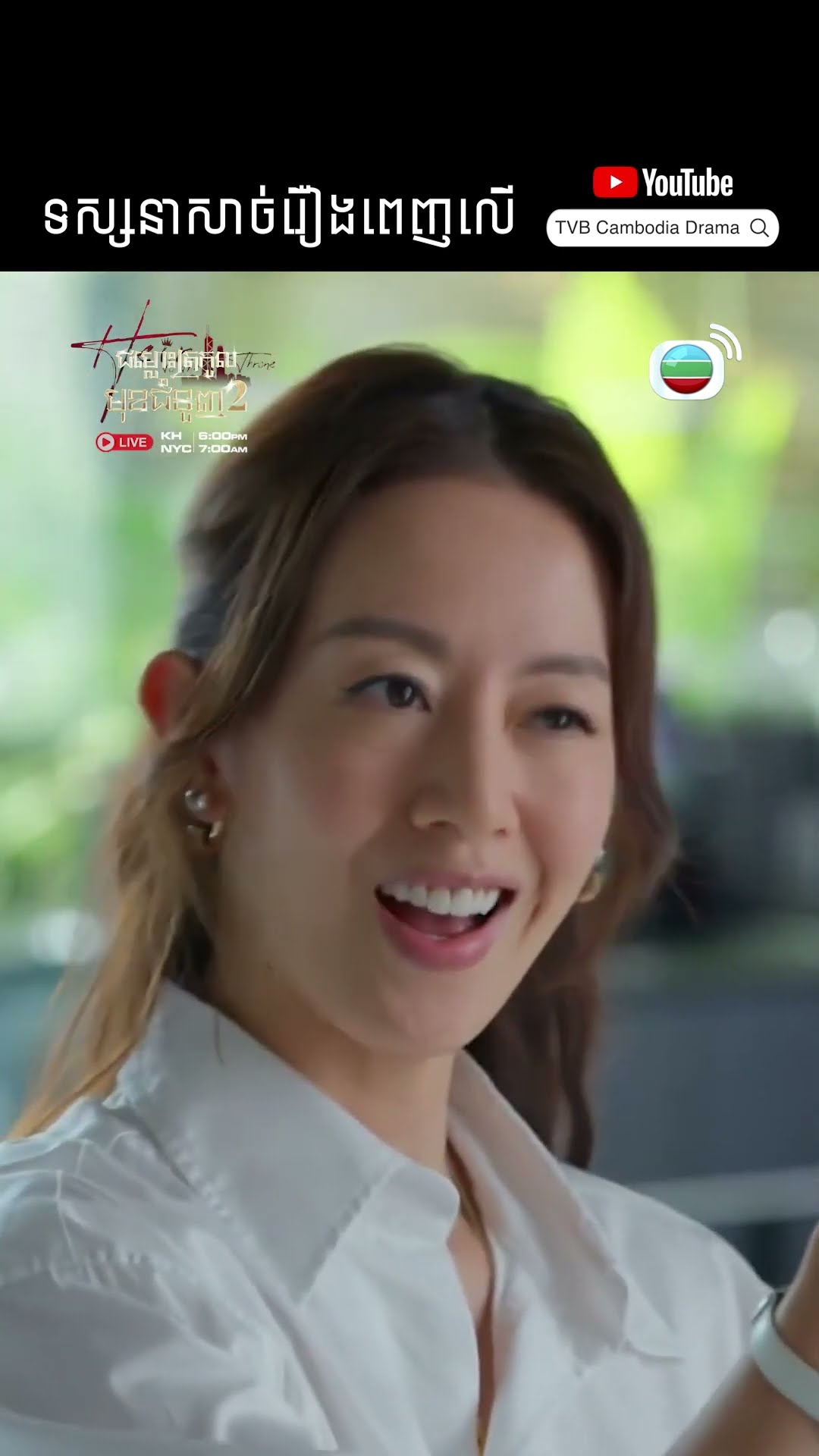 #TVB ជម្លោះត្រកូលមុខជំនួញ វគ្គ 2 #TheHeirToTheThrone #tvbcambodiadrama #shortsfeed #2025